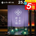 \エントリーでさらにP5倍/ カタログギフト 内祝い お返し 送料無料 日本の贈り物 淡藤(あわふじ)25900円コース ギフト おしゃれ 出産内祝い 結婚内祝い 新築祝い 結婚祝い 出産祝い 出産お祝い 入学祝い 挨拶 快気祝い 香典返し 人気 お礼 【メール便】