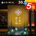 \エントリーでさらにP5倍/ カタログギフト 内祝い お返し 送料無料 日本の贈り物 金色(こんじき)30900円コース ギフト おしゃれ 出産内祝い 結婚内祝い 新築祝い 結婚祝い 出産祝い 出産お祝い 入学祝い 挨拶 快気祝い 香典返し 人気 お礼 【メール便】