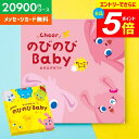 \エントリーでさらにP5倍/ カタログギフト 出産祝い 出産お祝い 送料無料 のびのびBaby だっこ! BOO 20900円コース ベビー ギフト 人気 有名...