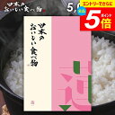 カタログギフト 内祝い お返し 送料無料 グルメ お肉 日本のおいしい蓮(はす) 5000円コース ギフト おしゃれ グルメカタログギフト 入学祝い 出産内祝い 結婚内祝い 新築祝い 結婚祝い 挨拶 快気祝い 香典返し お礼 【メール便】 敬老の日ギフト