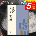 カタログギフト 内祝い お返し 送料無料 グルメ お肉 日本のおいしい藍(あい) 6000円コース ギフト おしゃれ グルメカタログギフト 入学祝い 出産内祝い 結婚内祝い 新築祝い 結婚祝い 挨拶 快気祝い 香典返し お礼 【メール便】 敬老の日ギフト