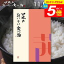 カタログギフト 内祝い お返し 送料無料 グルメ お肉 日本のおいしい食べ物 茜(あかね) 11000円コース ギフト おしゃれ グルメカタログギフト 出産内祝い 結婚内祝い 結婚祝い 出産祝い 快気祝い 香典返し お礼 【メール便】 敬老の日ギフト