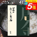 カタログギフト 内祝い お返し 送料無料 グルメ お肉 日本のおいしい食べ物 唐金(からかね) 41200円コース ギフト おしゃれ グルメカタログギフト 入学祝い 出産内祝い 新築祝い 結婚内祝い 快気祝い 香典返し 【メール便】 敬老の日ギフト