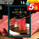 カタログギフト 内祝い お返し 送料無料 グルメ お肉 和牛 松阪牛 高級 おすすめ ハーモニック 16500円コース 敬老の日 ギフト グルメカタログ おいしいお肉の贈り物 HML 入学祝い 出産内祝い 結婚内祝い 新築 結婚祝い 香典返し 快気祝い お礼 【メール便】