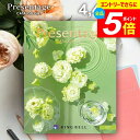 \エントリーでさらにP5倍/ カタログギフト 内祝い お返し 送料無料 リンベル プレゼンテージ ジャズ 4400円コース ギフト おしゃれ グルメカタログギフト 出産内祝い 結婚内祝い 新築祝い 結婚祝い 出産祝い 挨拶 快気祝い 香典返し お礼 【メール便】