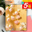 \エントリーでさらにP5倍/ カタログギフト 内祝い お返し 送料無料 リンベル プレゼンテージ カルテット 4900円コース ギフト おしゃれ グルメカタログギフト 出産内祝い 結婚内祝い 結婚祝い 出産祝い 出産お祝い 快気祝い 香典返し お礼 【メール便】