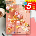 \エントリーでさらにP5倍/ カタログギフト 内祝い お返し 送料無料 リンベル プレゼンテージ ミュゼット 7900円コース ギフト おしゃれ グルメカタログギフト 出産内祝い 結婚内祝い 結婚祝い 出産祝い 引き出物 挨拶 快気祝い 香典返し お礼 【メール便】