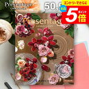 \エントリーでさらにP5倍/ カタログギフト 内祝い お返し 送料無料 リンベル プレゼンテージ オルケスター 50900円コース ギフト おしゃれ グルメカタログギフト 出産内祝い 結婚内祝い 新築祝い 結婚祝い 出産祝い 快気祝い 香典返し お礼 【メール便】