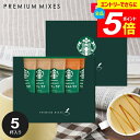 \エントリーでさらにP5倍/ 出産 内祝い お返し スターバックス コーヒー スタバ ギフト セット スティック 新作 おしゃれ コーヒーギフト SBP-10B 結婚内祝い 出産内祝い 出産祝い 新築祝い 快気祝い 香典返し 名入れ お礼 粗品 (あす楽) 敬老の日ギフト