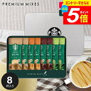 \エントリーでさらにP5倍/ 出産 内祝い お返し スタバ スターバックス カフェラテ スティック コーヒー ギフト セット コーヒーギフト 女性 おしゃれ S...