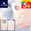 \エントリーでさらにP5倍/ GAP ギャップ 内祝い お返し 送料無料 ベビー ギフト ウォッシュタオル スタイ セット 詰め合わせ 女の子 ピンク よだれか...