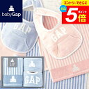 \エントリーでさらにP5倍/ GAP ギャップ 内祝い お返し 送料無料 ベビー ギフト スタイ フェイスタオル ハンカチ セット 詰め合わせ 男の子 ブルー ...
