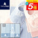 \エントリーでさらにP5倍/ GAP ギャップ 内祝い お返し 送料無料 ベビー ギフト スタイ バスタオル フェイスタオル ハンカチ セット 詰め合わせ 男の...