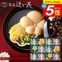 \エントリーでさらにP5倍/ 内祝い お返し 送料無料 吸い物 ギフト 京都 辻が花 お吸い物 お茶漬け 最中 セット 詰め合わせ 惣菜 和風 高級 食品 出産内祝い 結婚内祝い 結婚祝い 香典返し 快気祝い お祝い返し プレゼント YT-40(あす楽) 敬老の日ギフト