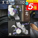 カタログギフト 内祝い お返し 送料無料 至高 しこう 石楠花 しゃくなげ 10900円コース 敬老の日 ギフト おしゃれ グルメカタログギフト 出産内祝い 祝い 結婚内祝い 新築祝い 結婚祝い 出産祝い 出産お祝い 引き出物 挨拶 快気祝い 香典返し お礼【メール便】