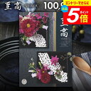 カタログギフト 内祝い お返し 送料無料 至高 しこう 月下美人 げっかびじん 100900円コース ギフト おしゃれ グルメカタログギフト 出産内祝い 卒業 祝い 結婚内祝い 新築祝い 結婚祝い 出産祝い 出産お祝い 名入れ 快気祝い 香典返し 人気 お礼 プレゼント【メール便】