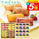 \エントリーでさらにP5倍/ 内祝い お返し 送料無料 銀座千疋屋 ゼリー 高級 ギフト 銀座ゼリー 銀座フルーツフィナンシェ PGS-086/PGS-167 結婚 出産 引出物 快気 快気祝い 引っ越し 引越し ご挨拶 新築 お祝い プレゼント おすすめ 人気 敬老の日ギフト