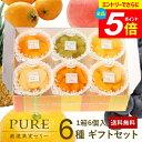 \エントリーでさらにP5倍/ フルーツゼリー ゼリー 送料無料 スイーツ ギフト セット 初盆 お供え 出産 内祝い お返し 詰め合わせ たらみ PURE 6個入 おしゃれ 高級 ピュア 結婚内祝い 出産内祝い 新築祝い 快気祝い 香典返し お礼 プレゼント (あす楽)