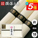 \エントリーでさらにP5倍/ そうめん 揖保乃糸 ギフト 揖保の糸 高級 素麺 詰め合わせ 特級品 特級 新物 A-30 50g×18束 出産 内祝い お返し ...