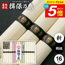 \エントリーでさらにP5倍/ そうめん 揖保乃糸 ギフト 揖保の糸 高級 素麺 詰め合わせ 特級品 特級 新物四季彩 AF-30 50g×16束 白麺50g×1...