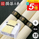 \エントリーでさらにP5倍/ そうめん 揖保乃糸 ギフト 送料無料 揖保の糸 高級 素麺 詰め合わせ 特級品 特級 黒帯 古 ひね 1.6kg 50g×32束 出産 内祝い お返し 乾麺 お供え 初盆 新盆 結婚 名入れ 快気祝い 香典返し お礼(k-n) 【包装済】|詳細画像