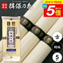 \エントリーでさらにP5倍/ 揖保乃糸 そうめん 乾麺 揖保の糸 素麺 詰め合わせ 特級品 特級 黒帯 古 ひね 250g 50g×5束 食品 食べ物 非常食 保存食 日持ちする お取り寄せ グルメ【のし・包装不可】