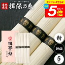 \エントリーでさらにP5倍/ 揖保乃糸 そうめん 乾麺 揖保の糸 素麺 特級品 特級 新物 黒帯 新 250g 50g×5束入 化粧箱入り 粗品 景品 販促品 記念品 ノベルティ 家庭用 食品 食べ物 非常食 保存食 日持ちする お取り寄せ グルメ(k-n)【包装済】【のし有料対応】