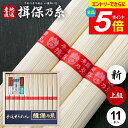 \エントリーでさらにP5倍/ そうめん 揖保乃糸 ギフト 揖保の糸 高級 素麺 詰め合わせ 上級品 新物 赤帯 550g 50g×11束 出産 内祝い お返し ...