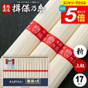 \エントリーでさらにP5倍/ そうめん 揖保乃糸 ギフト 揖保の糸 高級 素麺 詰め合わせ 上級品 新物 赤帯 850g 50g×17束 出産 内祝い お返し ...