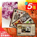 \エントリーでさらにP5倍/【メール便 のし・包装不可】香典返し 送料無料 カタログギフト 薄紅 1100円コース (ミニサイズ)