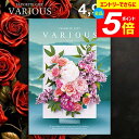 \エントリーでさらにP5倍/ カタログギフト 4900円コース 内祝い お返し 送料無料 ヴァリアス VARIOUS ローマ ギフト おしゃれ グルメカタログギフト 出産内祝い お返し 結婚内祝い 新築 結婚祝い 出産祝い 快気祝い 名入れ 香典返し 人気 【メール便】