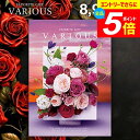 \エントリーでさらにP5倍/ カタログギフト 8900円コース 内祝い お返し 送料無料 ヴァリアス VARIOUS ブリュッセル ギフト おしゃれ グルメカタログギフト 出産内祝い 結婚内祝い 新築 結婚祝い 出産祝い 快気祝い 名入れ 香典返し 人気 【メール便】 敬老の日ギフト