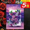 \エントリーでさらにP5倍/ カタログギフト 25900円コース 内祝い お返し 送料無料 ヴァリアス VARIOUS シアトル ギフト おしゃれ グルメカタログギフト 出産内祝い お返し 結婚内祝い 結婚祝い 出産祝い 快気祝い 香典返し 人気 お礼 【メール便】 敬老の日ギフト