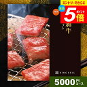 カタログギフト 内祝い お返し 送料無料 松阪牛 神戸牛 高級 グルメ 肉 選べるプレミアム国産和牛カタログ 健勝 けんしょう 5000円コース リンベル グルメカタログ 結婚内祝い 出産内祝い 祝い 新築祝い 快気祝い 香典返し 【メール便】