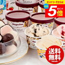 \エントリーでさらにP5倍/ アイスクリーム スイーツ ギフト 内祝い お返し 送料無料 お菓子 ハーゲンダッツ & 人気のフレンチレストラン監修のショコラアイスボール セット 詰め合わせ 出産内祝い 結婚内祝い 結婚祝い 出産祝い 香典返し A-HCBW 【代引不可】