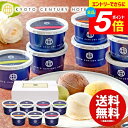 \有名ホテル監修/ アイスクリーム スイーツ アイス ギフト 出産 結婚 内祝い お返し 送料無料 お菓子 京都センチュリーホテル 7個 セット 詰め合わせ 結婚祝い 出産祝い 香典返し お祝い返し 引越し 挨拶 お礼 AH-CR 【代引不可】 敬老の日ギフト