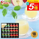\エントリーでさらにP5倍/ ジュース ギフト 内祝い お返し 送料無料 シャイニー 100% 果汁 贅沢 りんごジュース セット 詰め合わせ 18本入 食品 フルーツジュース 出産内祝い 結婚内祝い 結婚祝い 出産祝い 香典返し お祝い返し プレゼント Z-A 敬老の日ギフト