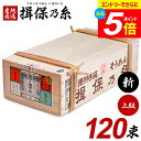 \エントリーでさらにP5倍/ 揖保乃糸 そうめん 乾麺 揖保の糸 素麺 詰め合わせ 送料無料 上級品 新物 赤帯 6kg 50g×120束 荒木箱 大箱 家庭用 まとめ買い 食品 食べ物 非常食 保存食 日持ちする お取り寄せ グルメ(k-s)【のし・包装不可】