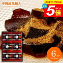 \エントリーでさらにP5倍/ お菓子 和菓子 スイーツ ギフト 出産 内祝い お返し おしゃれ 送料無料 黒わらび餅 6号 詰め合わせ セット わらび餅 黒糖 ...