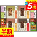 \エントリーでさらにP5倍/ 内祝い お返し 送料無料 お菓子 和菓子 焼き菓子 ギフト かりんとう あられ おかき 羊羹 セット 詰め合わせ スイーツ 食品 出産内祝い 結婚内祝い 結婚祝い 出産祝い 香典返し 快気祝い プレゼント KB-50 (10) 敬老の日ギフト