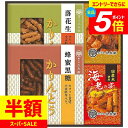 \エントリーでさらにP5倍/ 内祝い お返し 送料無料 お菓子 和菓子 焼き菓子 ギフト かりんとう あられ おかき セット 詰め合わせ 久兵衛 スイーツ 食品 出産内祝い 結婚内祝い 結婚祝い 出産祝い 香典返し 快気祝い プレゼント KB-20 (20) 敬老の日ギフト