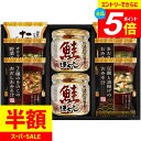 \エントリーでさらにP5倍/ 内祝い お返し 送料無料 みそ汁 味噌汁 ギフト フリーズドライ & 鮭ほぐし 鮭フレーク 瓶詰 海味彩 セット 詰め合わせ 即席スープ 惣菜 食品 食べ物 出産内祝い 結婚内祝い 結婚祝い 出産祝い 香典返し 快気祝い お祝い返し 引越し お礼 AZS-302