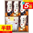 \エントリーでさらにP5倍/ 内祝い お返し 送料無料 和菓子 ギフト お菓子 スイーツ 豆菓子 小豆パイ セット 詰め合わせ 個包装 常温 おやつ 和風 デザート 食品 グルメ 食べ物 出産内祝い 結婚内祝い 結婚祝い 出産祝い 香典返し 快気祝い 引越し お礼 DW-10R
