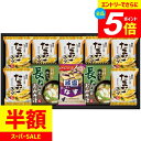 \エントリーでさらにP5倍/ 内祝い お返し 送料無料 アマノフーズ みそ汁 味噌汁 ギフト 具材味わうおみそ汁 & たまごスープ フリーズドライ セット 詰め合わせ 即席 惣菜 食品 出産内祝い 結婚内祝い 結婚祝い 出産祝い 香典返し 快気祝い お祝い返し 引越し お礼 HDN-252