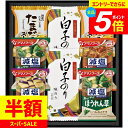 \エントリーでさらにP5倍/ 内祝い お返し 送料無料 アマノフーズ みそ汁 味噌汁 ギフト 白子のり フリーズドライ たまごスープ セット 詰め合わせ 味付け海苔 即席 惣菜 食品 出産内祝い 結婚内祝い 結婚祝い 出産祝い 香典返し 快気祝い お祝い返し 引越し お礼 HGT25