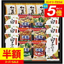 \エントリーでさらにP5倍/ 内祝い お返し 送料無料 アマノフーズ みそ汁 味噌汁 ギフト 白子のり フリーズドライ たまごスープ セット 詰め合わせ 味付け海苔 即席 惣菜 和風 食品 出産内祝い 結婚内祝い 結婚祝い 出産祝い 引き出物 香典返し 快気祝い 引越し お礼 HGT50