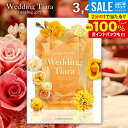 結婚内祝い カタログギフト 内祝い お返し 送料無料 ティアラ ウェディング エンジェル 3400円コース (結婚式場直送 引き出物 結婚引出物 結婚式 婚礼引き出物 ウェディング ギフトカタログ グルメ)【メール便】
