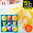アイスクリーム 内祝い お返し おしゃれ アイス お歳暮 ギフト 送料無料 お菓子 スイーツ 凍らせて食べるアイスデザート 9号 洋菓子 セット IDE-20 中島大祥堂 結婚内祝い 出産内祝い 出産祝い 香典返し (あす楽)