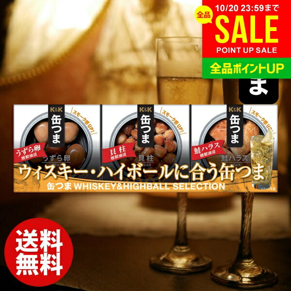 おつまみ 缶つま お歳暮 ギフト セット 内祝い お返し 送料無料 缶詰 詰め合わせ ウイスキー＆ハイボールセレクション (10) 惣菜 和風惣菜 つまみ 結婚 出産 快気祝い 香典返し 人気 名入れ お礼 ゴルフコンペ 食品 お祝い返し(あす楽)