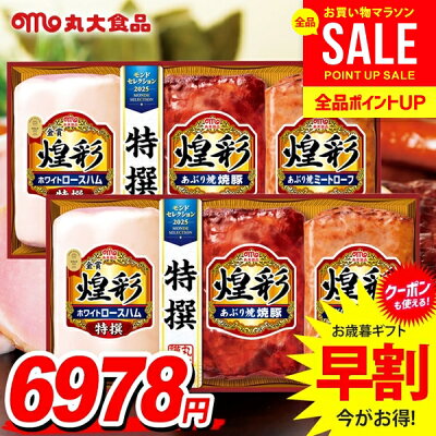 お歳暮 御歳暮 送料無料 早割 ハム ギフト セット ロースハム 焼豚 詰め合わせ 詰合せ 丸大食品 丸大ハム 煌彩 Bセット 2箱セット 歳暮 冬ギフト お歳暮ギフト 食品 食べ物 グルメ お取り寄せグルメ 肉加工品 KK-403 - Image 1